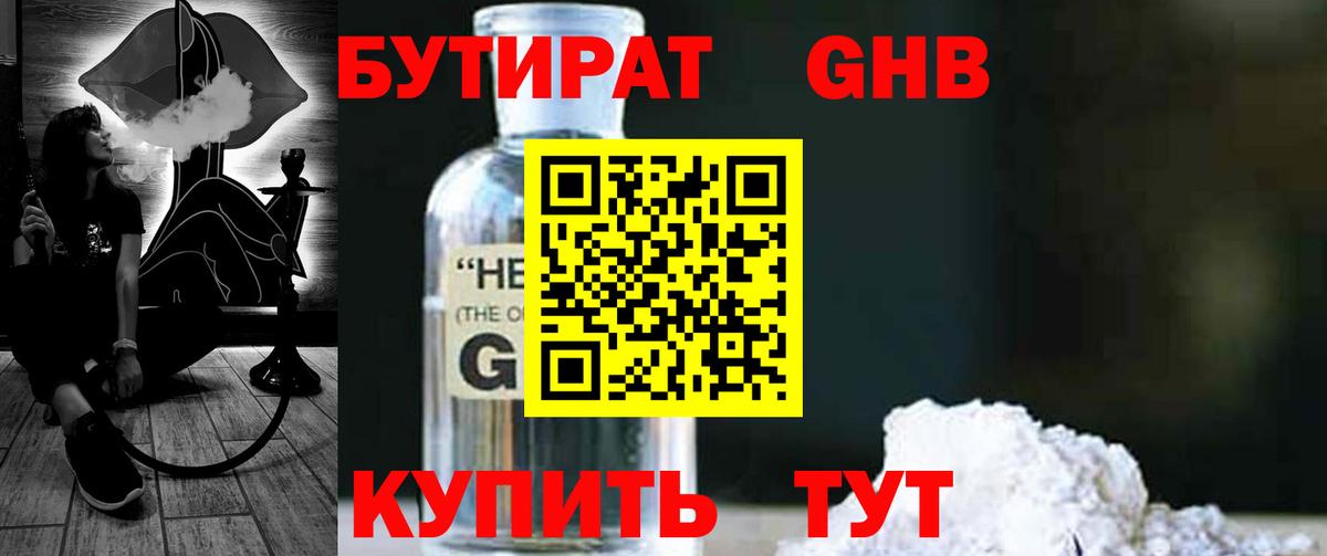 Бутират вода  Видное 