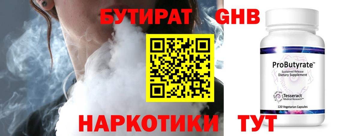 БУТИРАТ BDO  Вход с VPN  Видное 