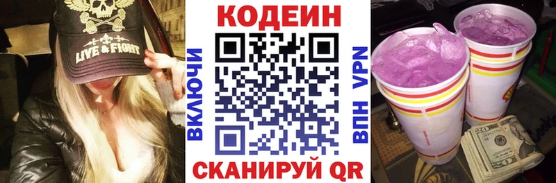 Кодеиновый сироп Lean напиток Lean (лин) Видное