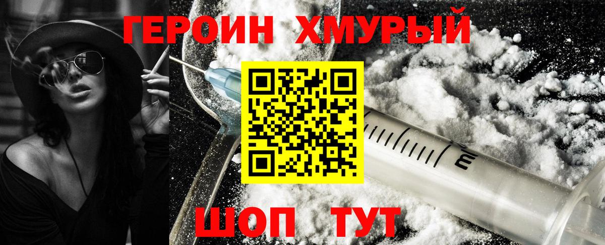 ГЕРОИН  Вход с VPN  Видное  Героин белый 