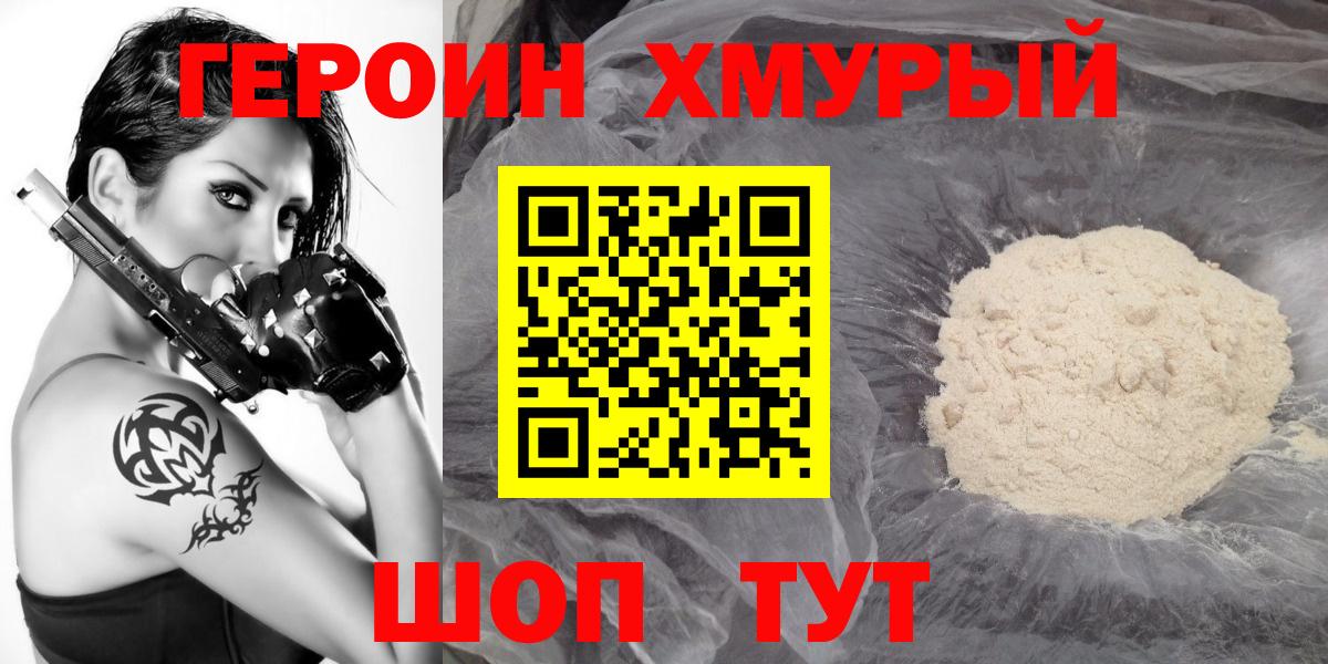 Героин афганец Видное