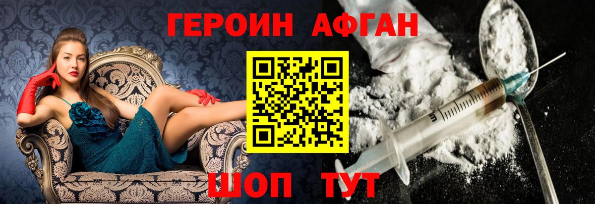 Героин белый  Видное 