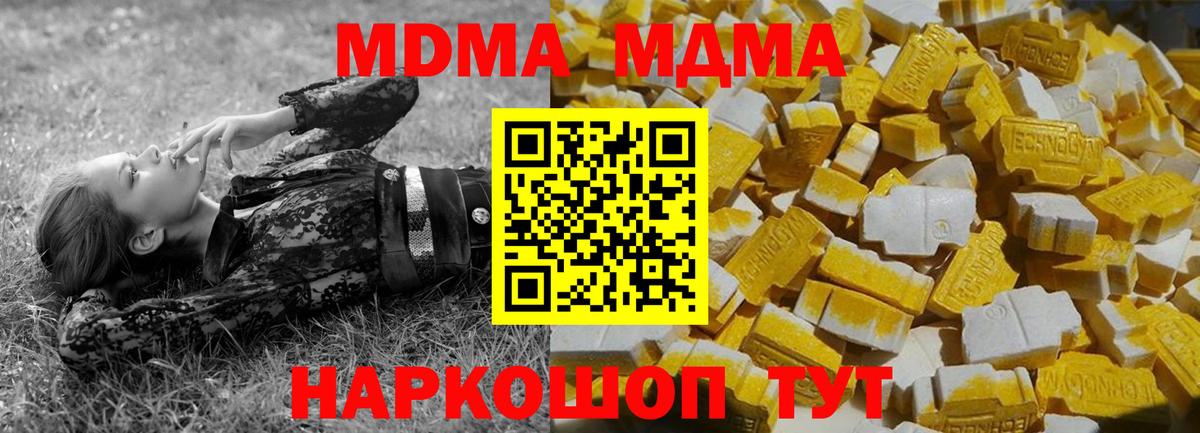 MDMA молли  MDMA кристаллы  Видное 