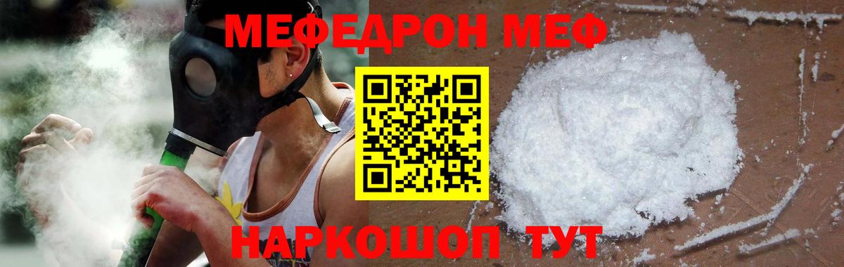 Мефедрон mephedrone  Видное  МЯУ-МЯУ мука 