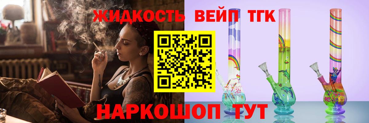 Дистиллят ТГК вейп с тгк Видное